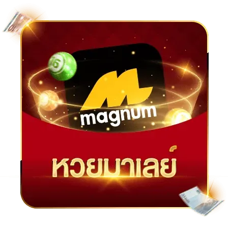 หวยมาเลย์